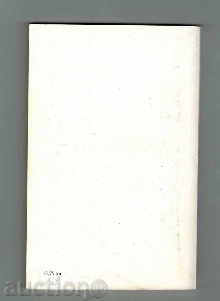 BLACK LALE - ALEXANDER DYMAS with price 4.50 BGN | € 2.30 BLACK LALE - ALEXANDER DYMAS with price 4.50 BGN | € 2.30