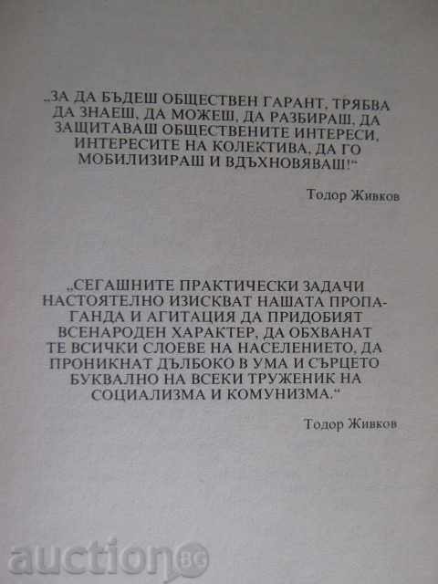 Book "To Save Energy and Fuel in the Homecoming" -24p. with price 3.00 BGN | € 1.53 Book "To Save Energy and Fuel in the Homecoming" -24p. with price 3.00 BGN | € 1.53