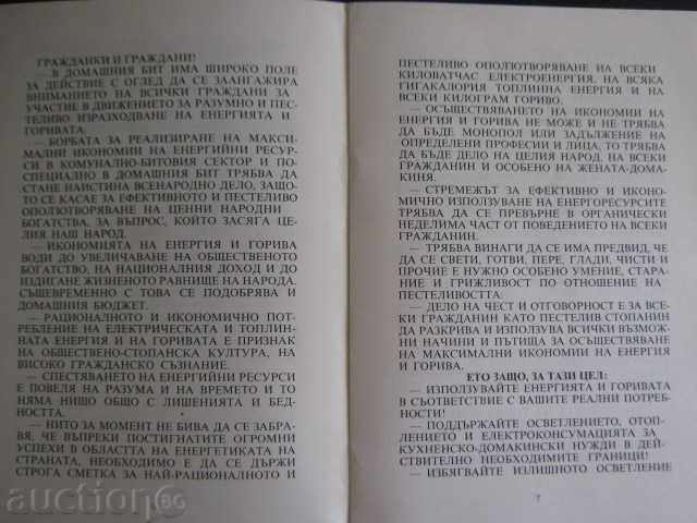 Delivery of Book "To Save Energy and Fuel in the Homecoming" -24p. Delivery of Book "To Save Energy and Fuel in the Homecoming" -24p.