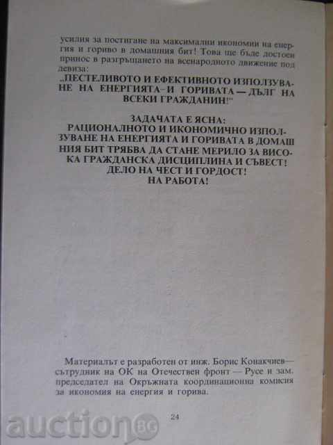 Book "To Save Energy and Fuel in the Homecoming" -24p. - 5 Book "To Save Energy and Fuel in the Homecoming" -24p. - 5