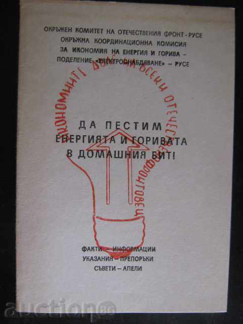 Book „pentru a economisi energie și combustibili în viață internă“ -24str.