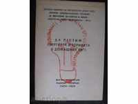 Book "To Save Energy and Fuel in the Homecoming" -24p.