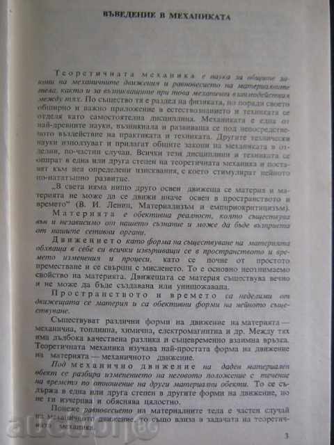 Book "Course on theoretical mechanics I part-A.Pisarev" -428p. with price 10.00 BGN | € 5.11