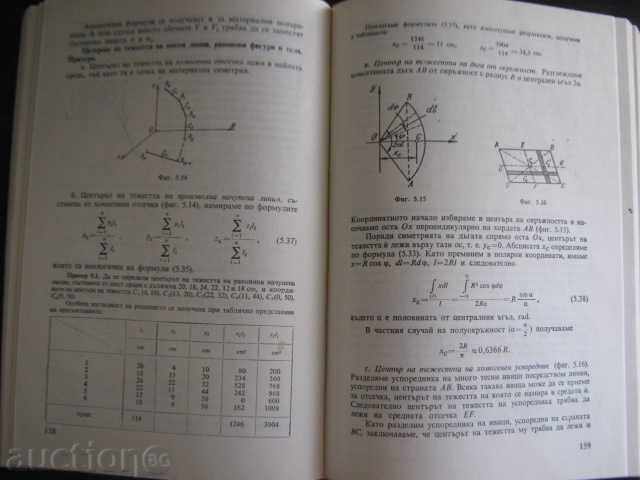 Auction  Book "Course on theoretical mechanics I part-A.Pisarev" -428p.