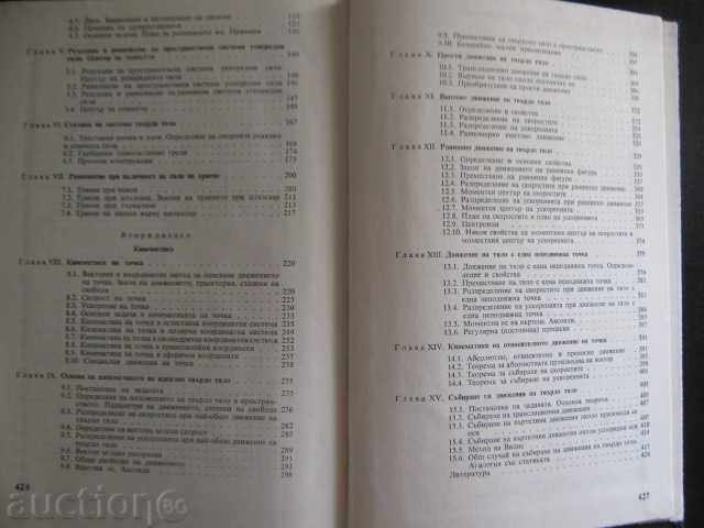 Book "Course on theoretical mechanics I part-A.Pisarev" -428p. - 5