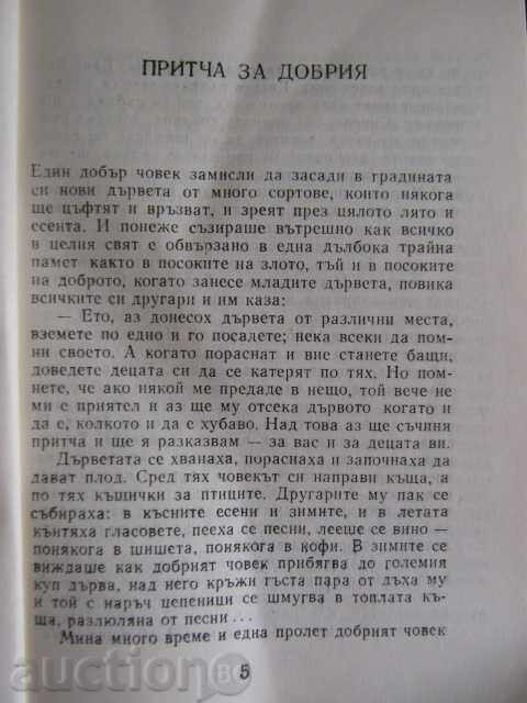 Auction The book "Proverbs - Dimitar Yaramov" - 112 p. Auction The book "Proverbs - Dimitar Yaramov" - 112 p.