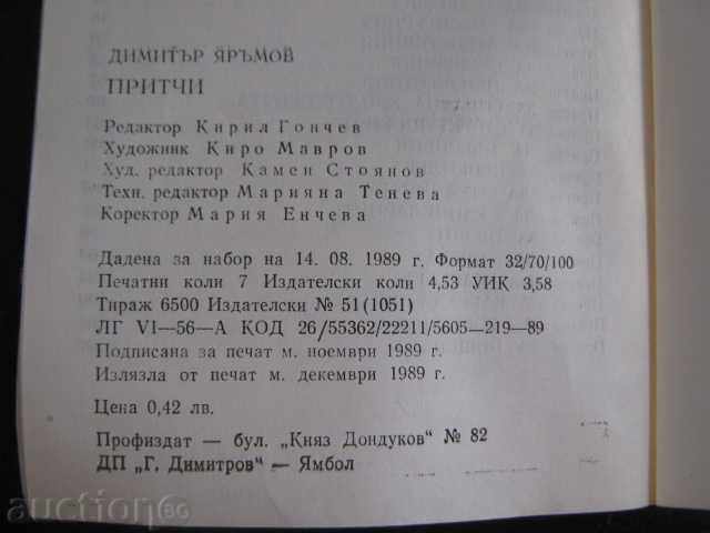 The book "Proverbs - Dimitar Yaramov" - 112 p. - 5 The book "Proverbs - Dimitar Yaramov" - 112 p. - 5