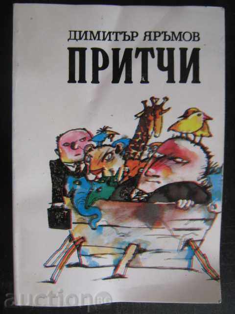 Книга "Притчи - Димитър Яръмов" - 112 стр.