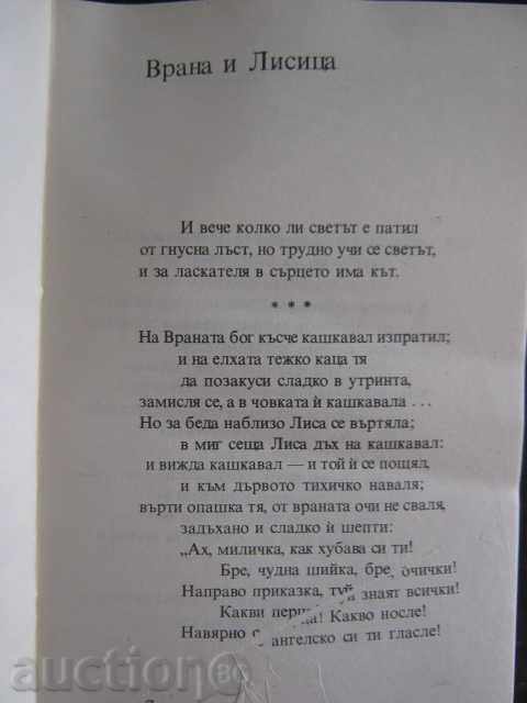 Book "Basni - IA.Krilov" - 256 pages with price 7.00 BGN | € 3.58