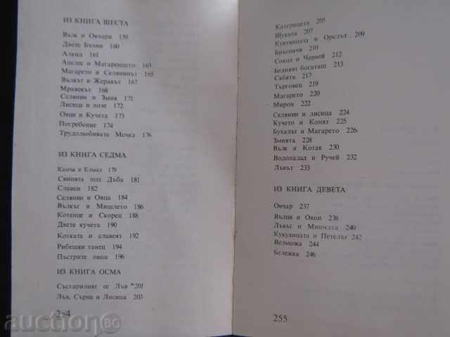 Book "Basni - IA.Krilov" - 256 pages - 5