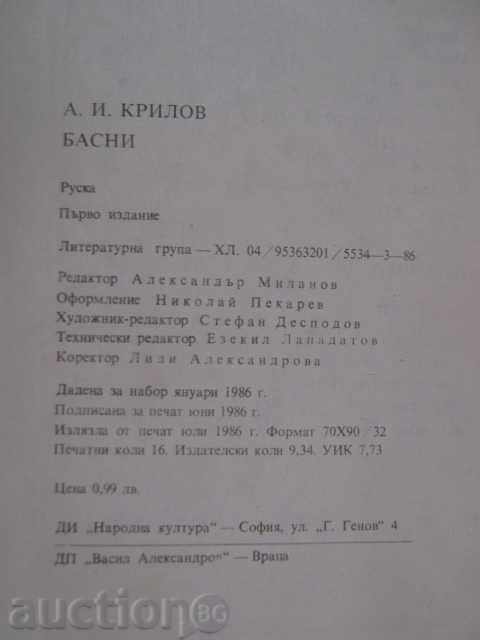Book "Basni - IA.Krilov" - 256 pages - 6