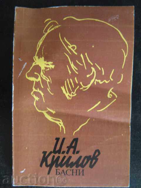 Βιβλίο "Μύθοι - I.A.Krilov" - 256 σελ.