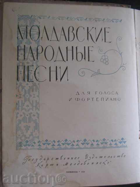 Book "Молдавские народные песни для голоса и фортепиано" with price 6.00 BGN | € 3.07 Book "Молдавские народные песни для голоса и фортепиано" with price 6.00 BGN | € 3.07