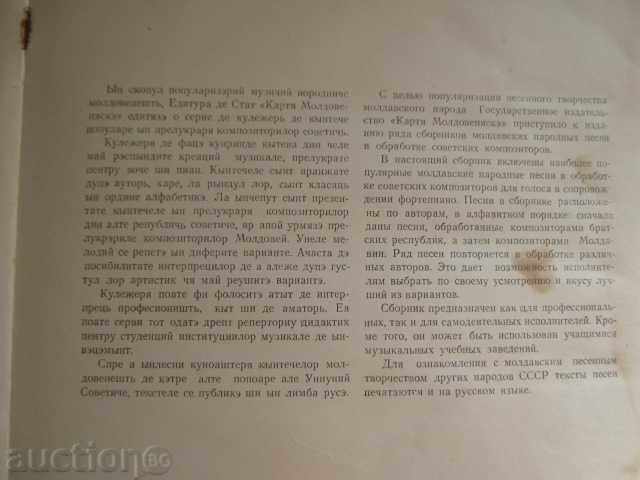 Auction Book "Молдавские народные песни для голоса и фортепиано" Auction Book "Молдавские народные песни для голоса и фортепиано"