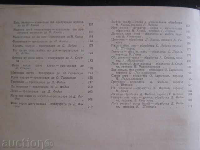 Book "Молдавские народные песни для голоса и фортепиано" - 6 Book "Молдавские народные песни для голоса и фортепиано" - 6