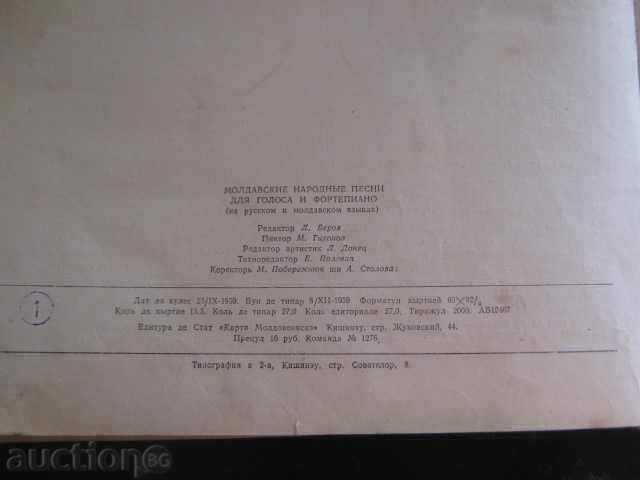 Book "Молдавские народные песни для голоса и фортепиано" - 7 Book "Молдавские народные песни для голоса и фортепиано" - 7