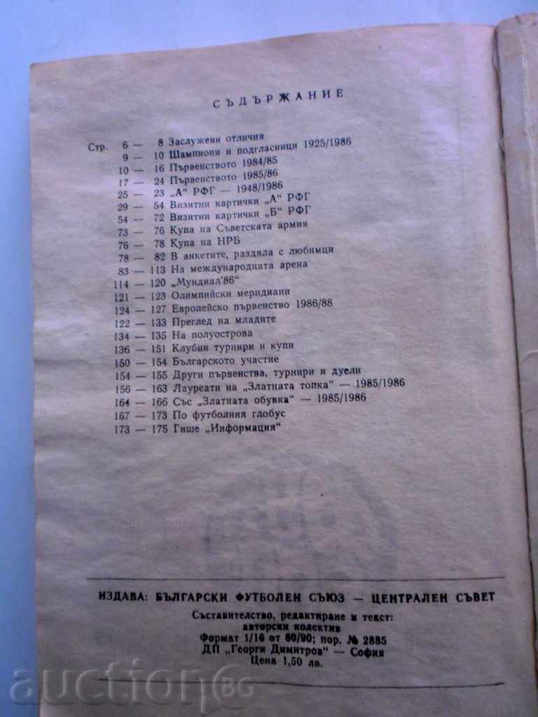 FOOTBALL-86 cu preț 3.99 BGN | € 2.04 FOOTBALL-86 cu preț 3.99 BGN | € 2.04