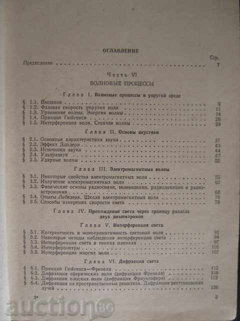 Book Physics Course - Volume 3 - B. Javvorski / A.Detlaf - 534 pages with price 10.00 BGN | € 5.11 Book Physics Course - Volume 3 - B. Javvorski / A.Detlaf - 534 pages with price 10.00 BGN | € 5.11