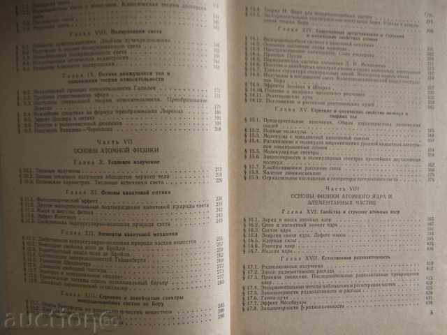 Auction Book Physics Course - Volume 3 - B. Javvorski / A.Detlaf - 534 pages Auction Book Physics Course - Volume 3 - B. Javvorski / A.Detlaf - 534 pages