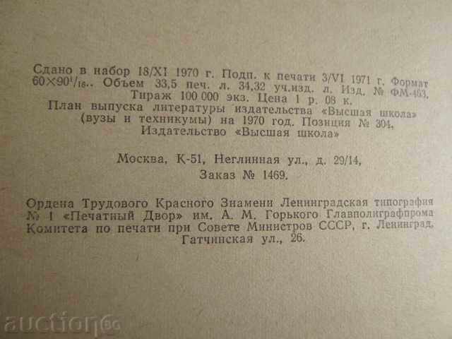 Book Physics Course - Volume 3 - B. Javvorski / A.Detlaf - 534 pages - 6 Book Physics Course - Volume 3 - B. Javvorski / A.Detlaf - 534 pages - 6