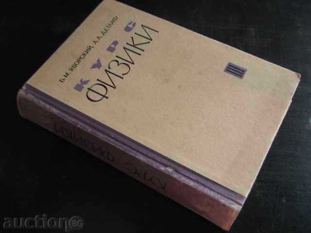 Book Physics Course - Volume 3 - B. Javvorski / A.Detlaf - 534 pages - 7 Book Physics Course - Volume 3 - B. Javvorski / A.Detlaf - 534 pages - 7