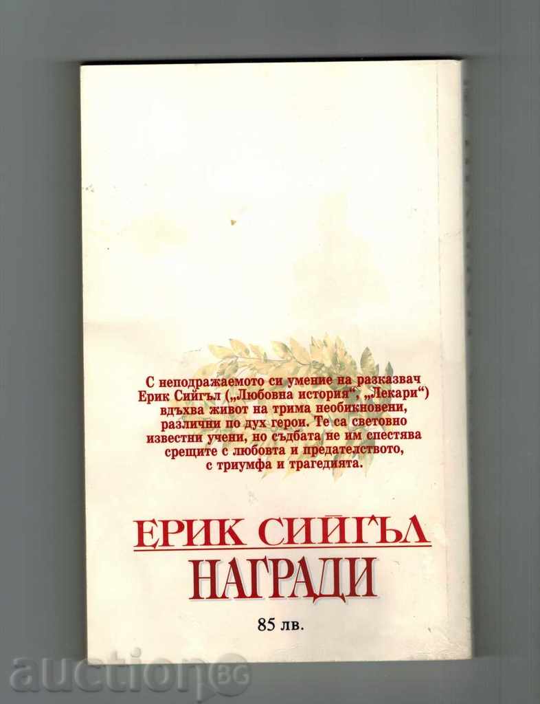 Auction AWARDS BOOK 1 AND 2 - ERIC SEAGLE Auction AWARDS BOOK 1 AND 2 - ERIC SEAGLE