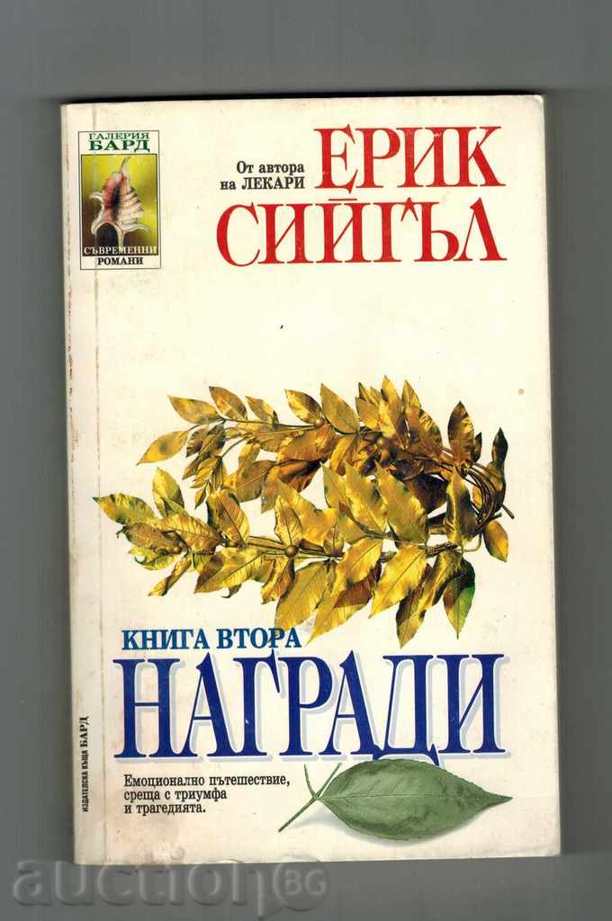 Delivery of AWARDS BOOK 1 AND 2 - ERIC SEAGLE Delivery of AWARDS BOOK 1 AND 2 - ERIC SEAGLE