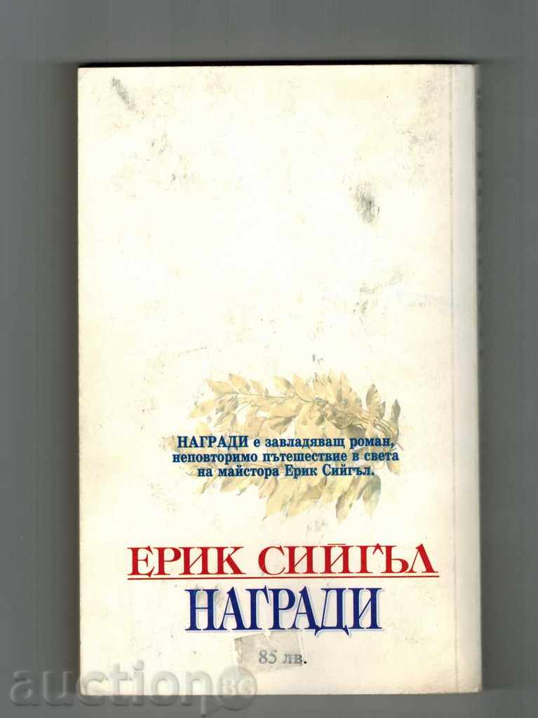 AWARDS BOOK 1 AND 2 - ERIC SEAGLE - 5 AWARDS BOOK 1 AND 2 - ERIC SEAGLE - 5