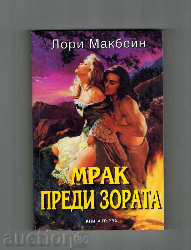 WAVE BEFORE EVERYDAY BOOK 1 AND 2 - LOVE MAKBEIN with price 12.00 BGN | € 6.14 WAVE BEFORE EVERYDAY BOOK 1 AND 2 - LOVE MAKBEIN with price 12.00 BGN | € 6.14