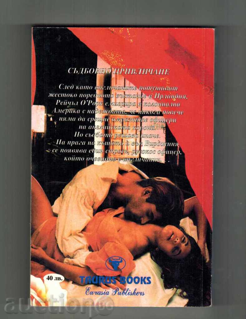 LUNAR STRAST - MARIE FEARRELLA with price 5.00 BGN | € 2.56 LUNAR STRAST - MARIE FEARRELLA with price 5.00 BGN | € 2.56