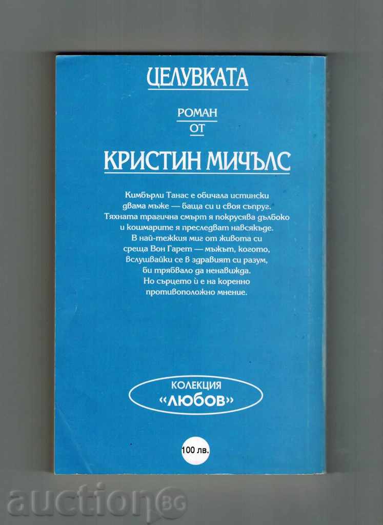 CELLULAR - KRISTIN MICHALS with price 5.00 BGN | € 2.56 CELLULAR - KRISTIN MICHALS with price 5.00 BGN | € 2.56