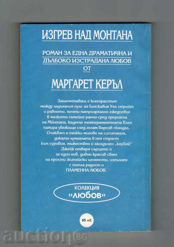 ELEGANT MONTANA - MARGARET KERAL with price 4.00 BGN | € 2.05 ELEGANT MONTANA - MARGARET KERAL with price 4.00 BGN | € 2.05