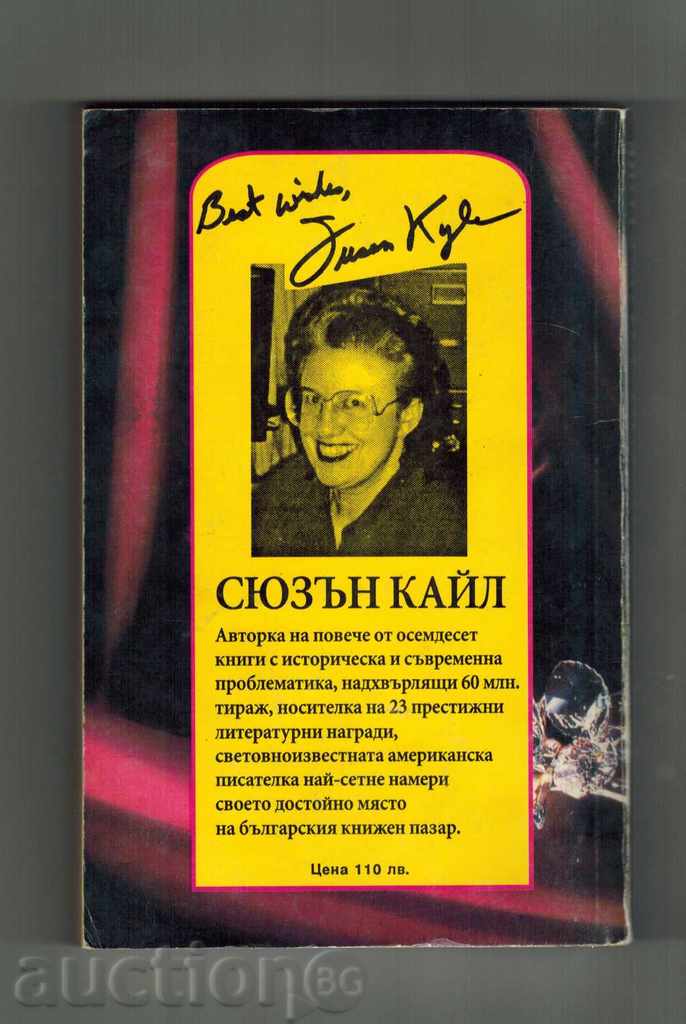 TRUE COLORS - SUSAN KAYL with price 4.50 BGN | € 2.30 TRUE COLORS - SUSAN KAYL with price 4.50 BGN | € 2.30