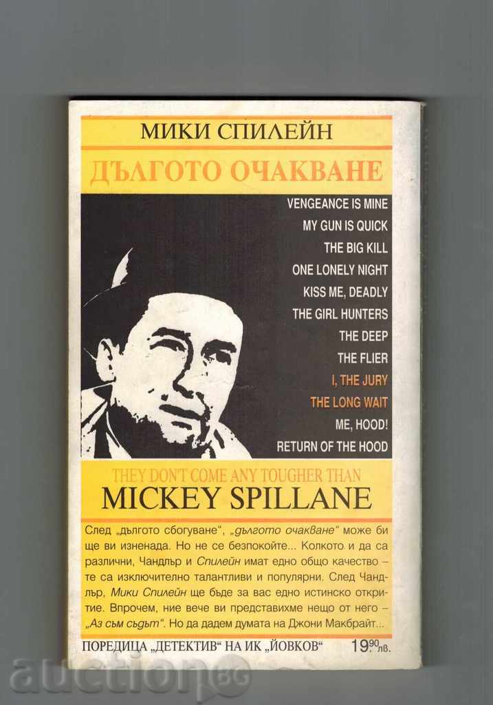 LONG EXPECTATION - MIKE SPLINE with price 4.00 BGN | € 2.05 LONG EXPECTATION - MIKE SPLINE with price 4.00 BGN | € 2.05