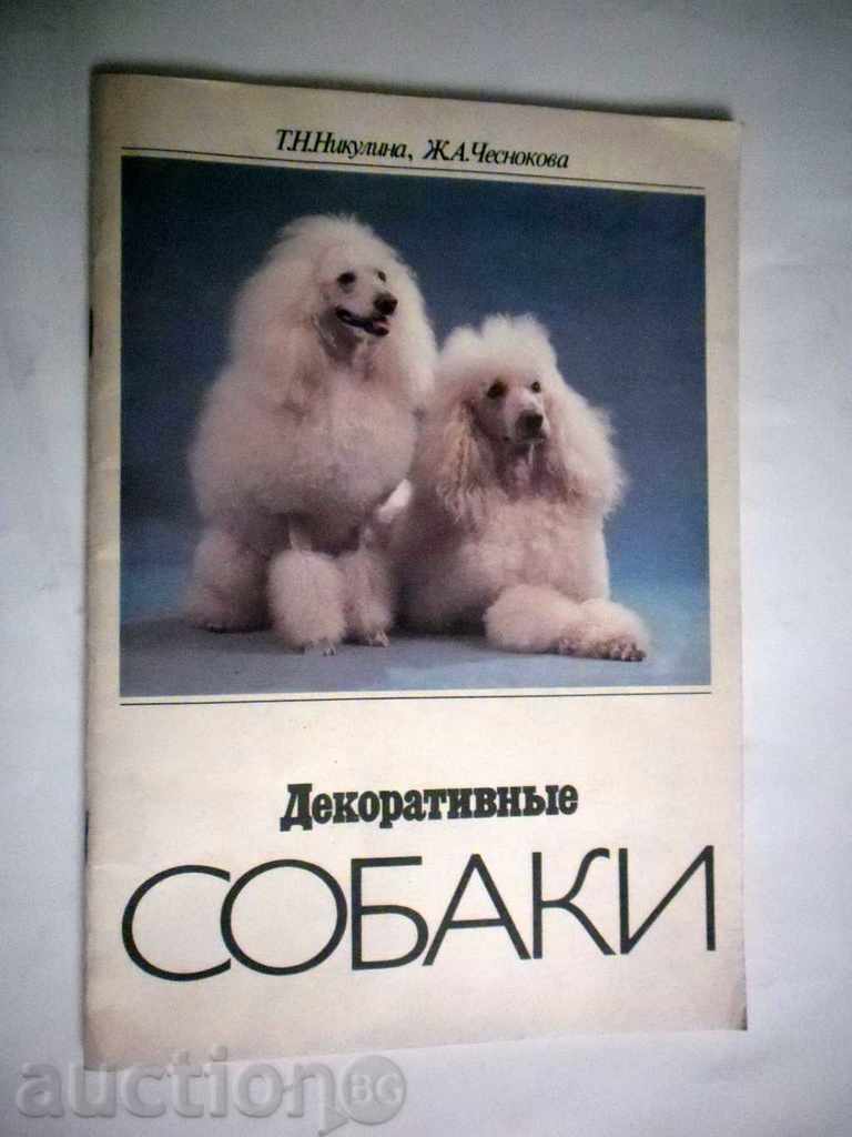 DECORATIVE DOGS ---- RUSSIAN