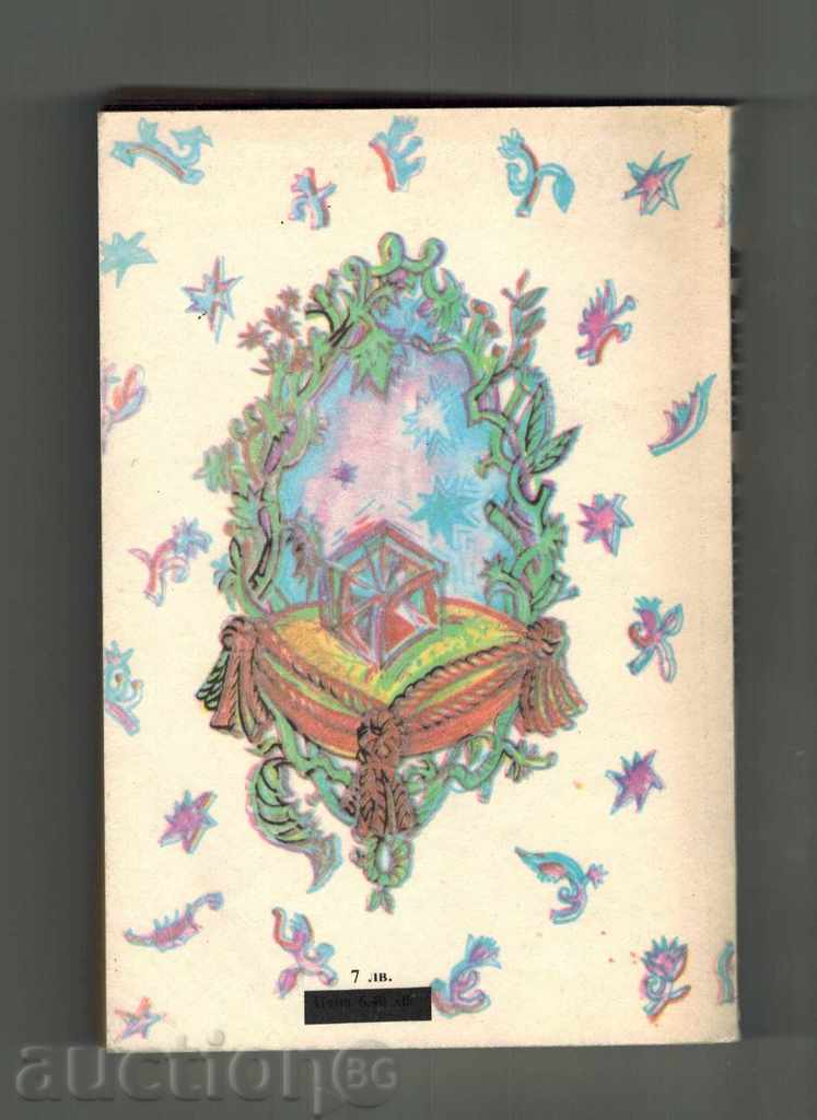 THE LUMINOUS STONE - WILLY COLINS with price 6.00 BGN | € 3.07