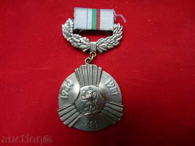 medal-1300g. Bulgaria