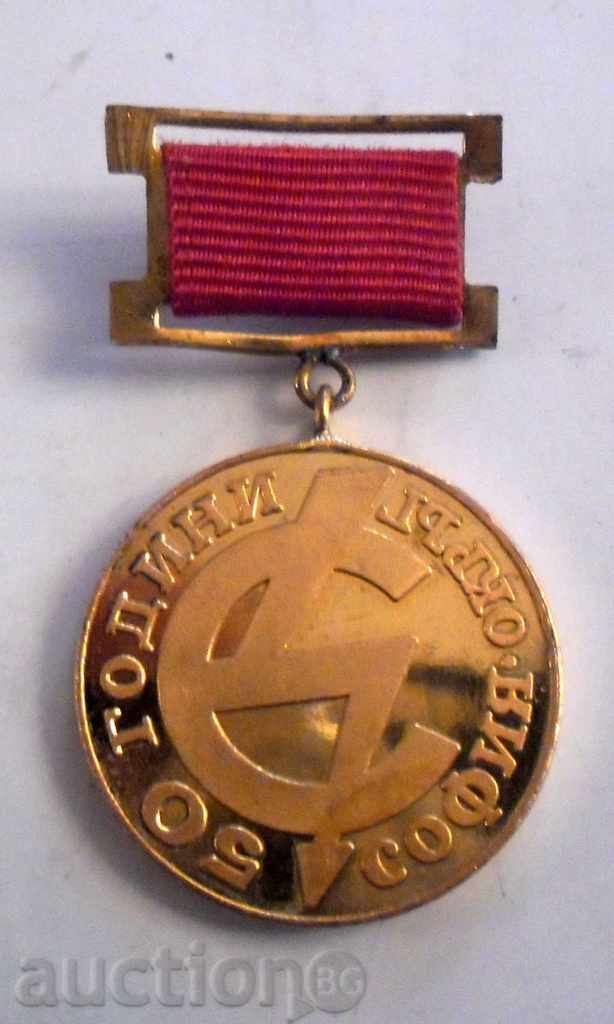 1926-1976-50 ГОДИНИ-СОФИЯ-ОКРЪГ
