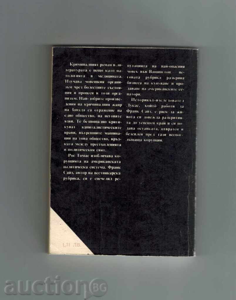 IF YOU CAN NOT REMEMBER - ROSE THOMAS with price 2.00 BGN | € 1.02