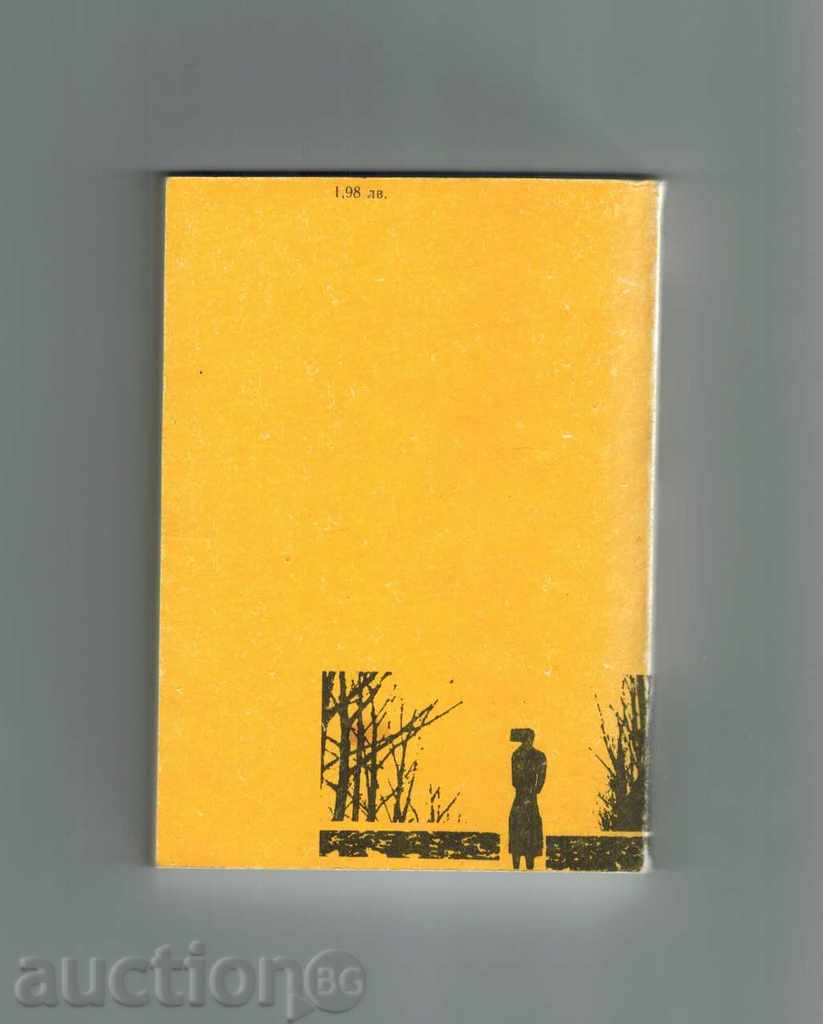 THE WONDER OF BERJERAK / THE LONDON MAN - JORGE SIMENON with price 2.00 BGN | € 1.02 THE WONDER OF BERJERAK / THE LONDON MAN - JORGE SIMENON with price 2.00 BGN | € 1.02