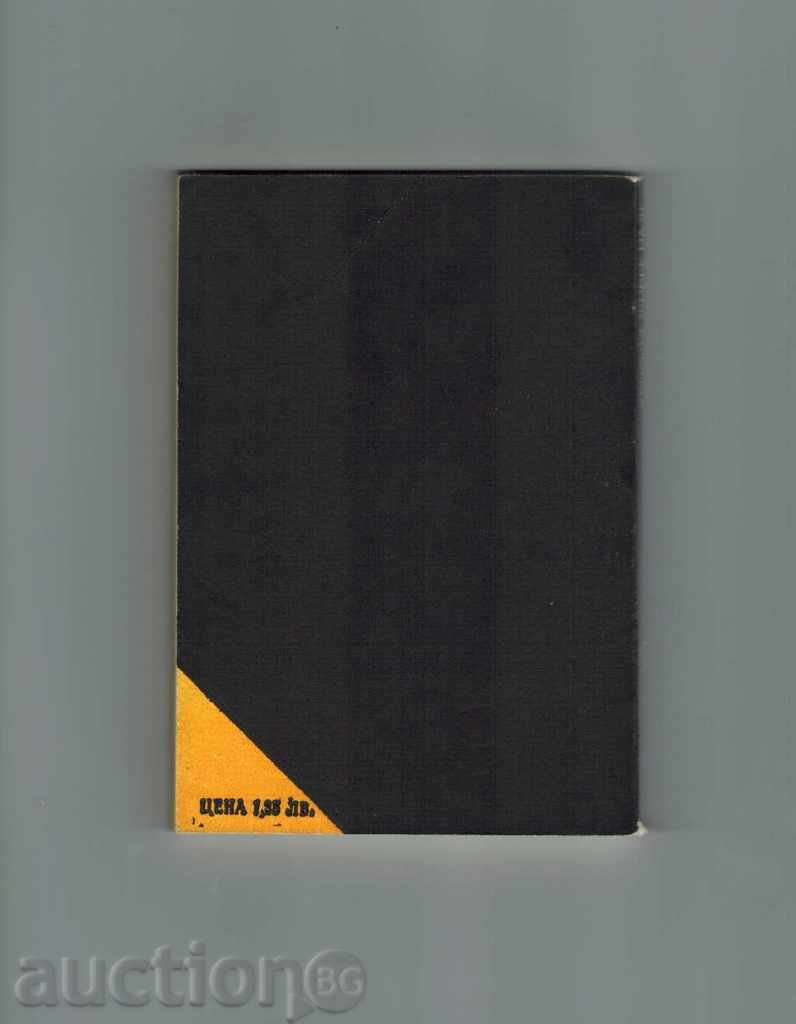 THE LITTLE LIVES AT 21 - STANISLES-ANDRE STEMAN with price 1.50 BGN | € 0.77 THE LITTLE LIVES AT 21 - STANISLES-ANDRE STEMAN with price 1.50 BGN | € 0.77