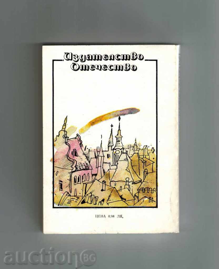 THE PRAGUE CITY PRAYER - IRJI MAREK with price 3.00 BGN | € 1.53 THE PRAGUE CITY PRAYER - IRJI MAREK with price 3.00 BGN | € 1.53