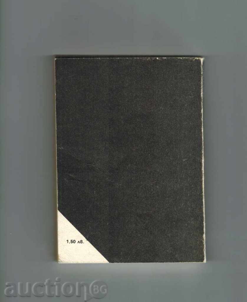 SERENADA - JAMES CANYON with price 1.50 BGN | € 0.77 SERENADA - JAMES CANYON with price 1.50 BGN | € 0.77