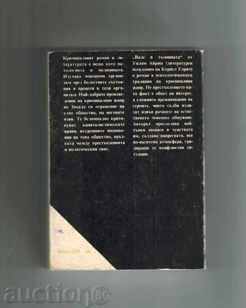 WALK IN THE DARK - WILLIAM AIRIS with price 3.50 BGN | € 1.79 WALK IN THE DARK - WILLIAM AIRIS with price 3.50 BGN | € 1.79