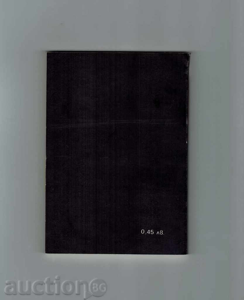 BANKERS OF MAFIA - W. LEVIN with price 1.00 BGN | € 0.51 BANKERS OF MAFIA - W. LEVIN with price 1.00 BGN | € 0.51