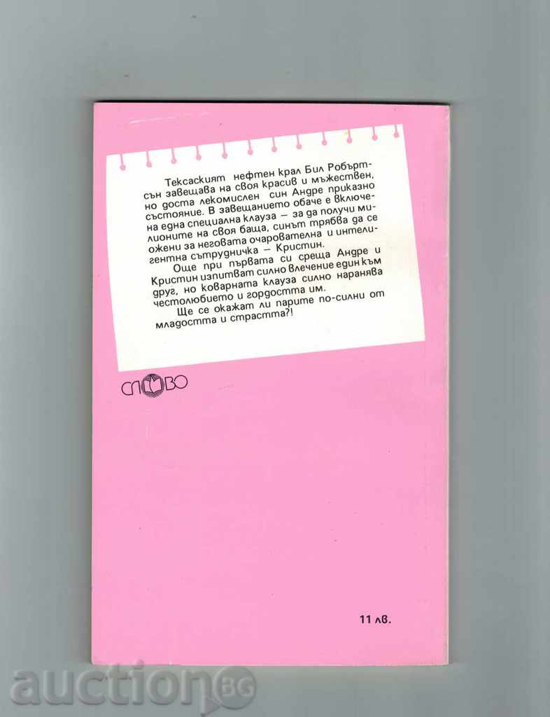 STRAWBERRY - SALI ANTLEAR with price 1.50 BGN | € 0.77 STRAWBERRY - SALI ANTLEAR with price 1.50 BGN | € 0.77