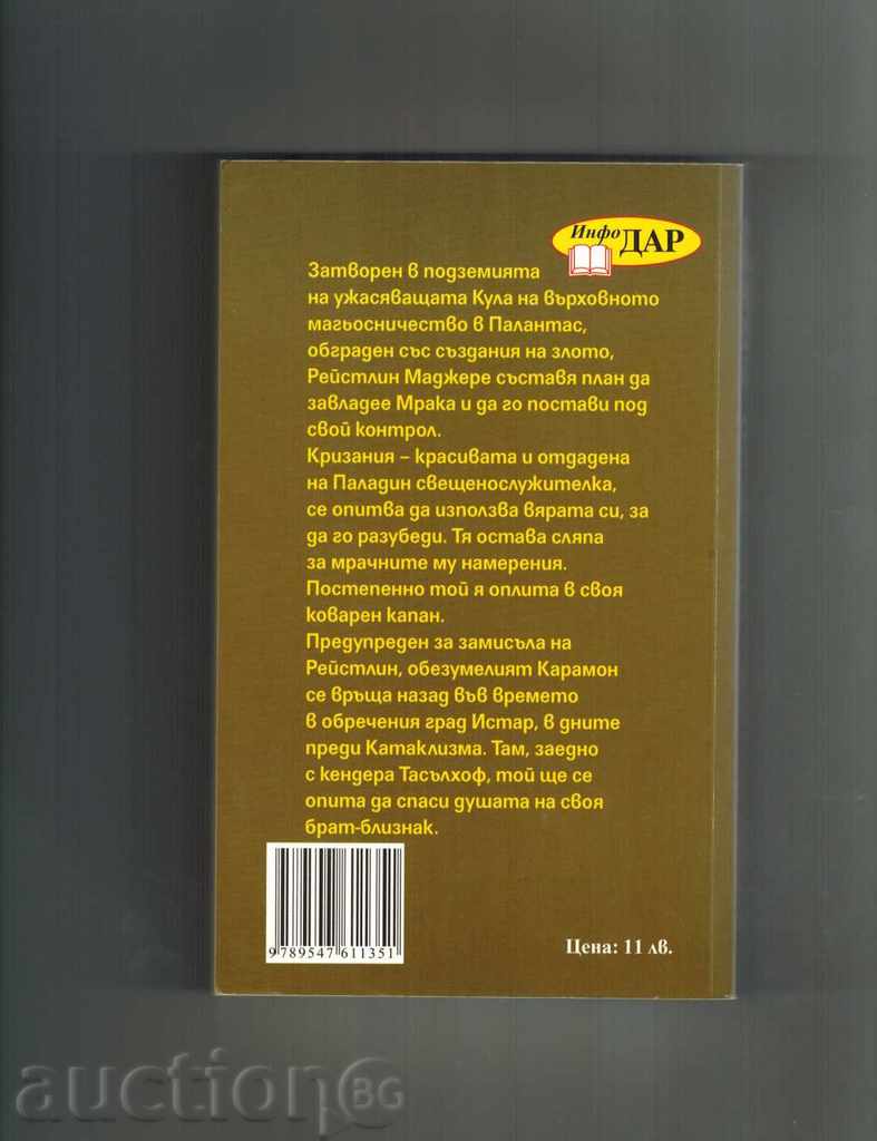 THE TIME OF THE BLINDERS 1 PART - M. VAISS AND T. HIKMAN with price 9.00 BGN | € 4.60 THE TIME OF THE BLINDERS 1 PART - M. VAISS AND T. HIKMAN with price 9.00 BGN | € 4.60