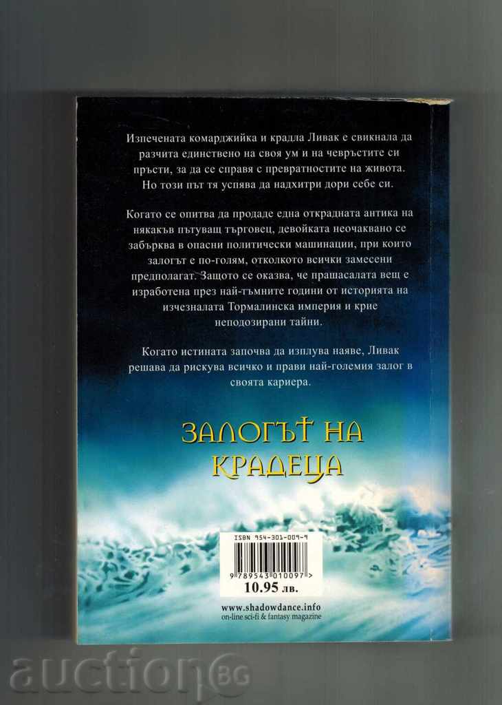 BATTLE OF THE CRAZY - JULIET MAKEN with price 10.00 BGN | € 5.11