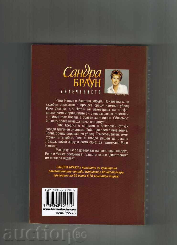 THE RANDOM - SANDRA BROWN with price 7.00 BGN | € 3.58 THE RANDOM - SANDRA BROWN with price 7.00 BGN | € 3.58