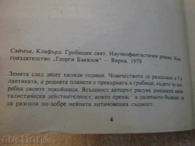 Auction Book "Cemetery World - Clifford Sima" - 198 pages Auction Book "Cemetery World - Clifford Sima" - 198 pages